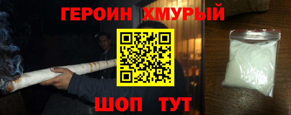 Героин гречка Вязники