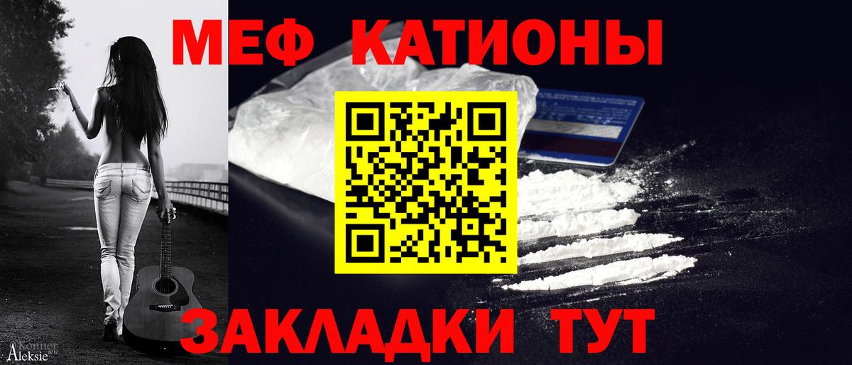 Меф мяу мяу мука Вязники